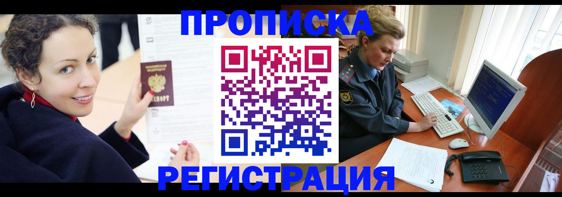 временная регистрация недорого в Людиново