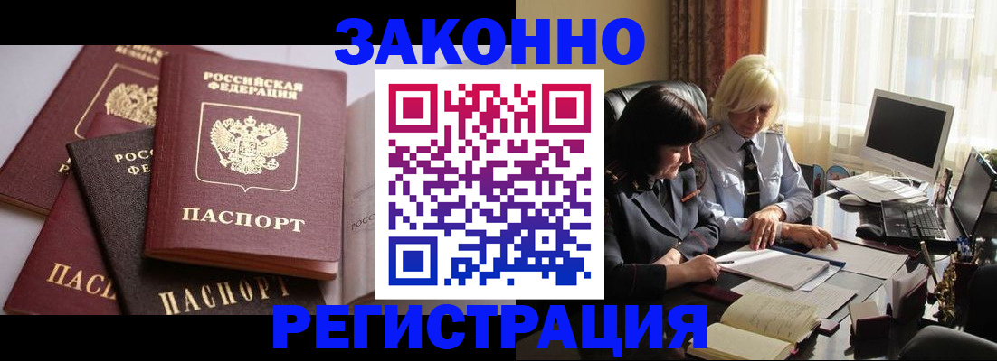 купить прописку в Людиново